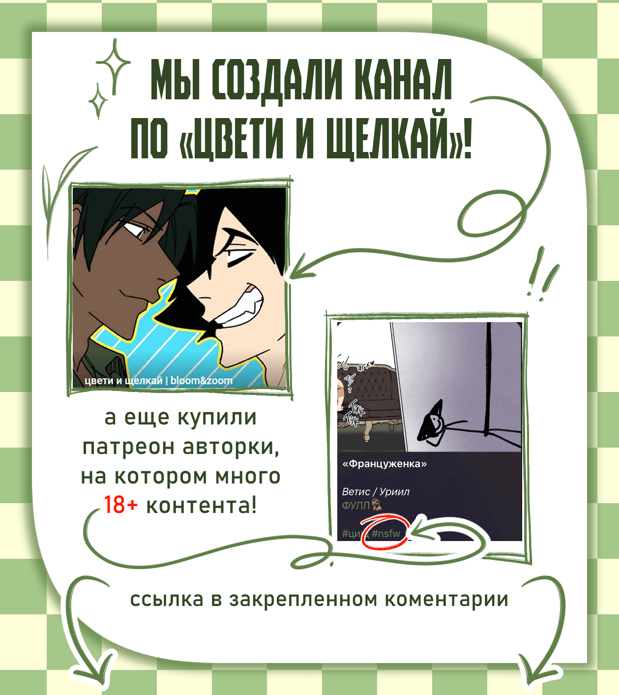 Манга Цвети и щелкай - Глава 60 Страница 11