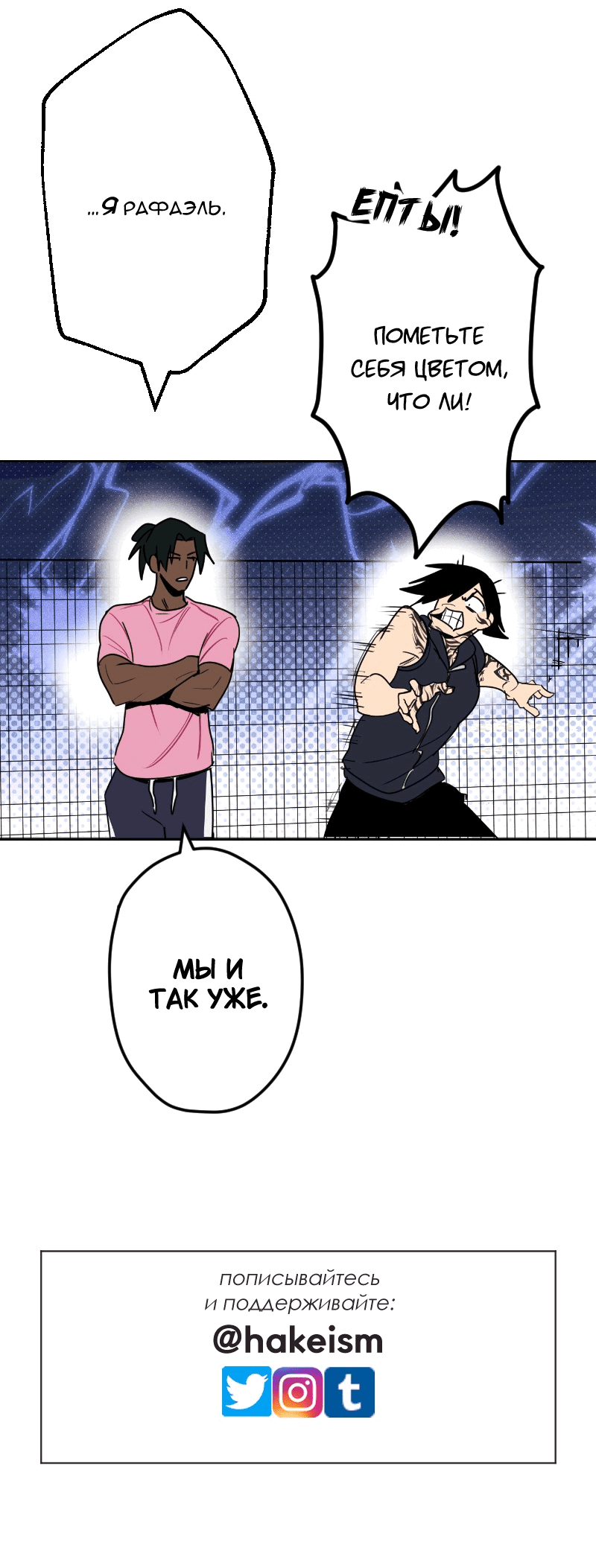 Манга Цвети и щелкай - Глава 60 Страница 10