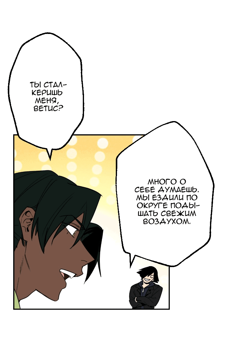 Манга Цвети и щелкай - Глава 57 Страница 8