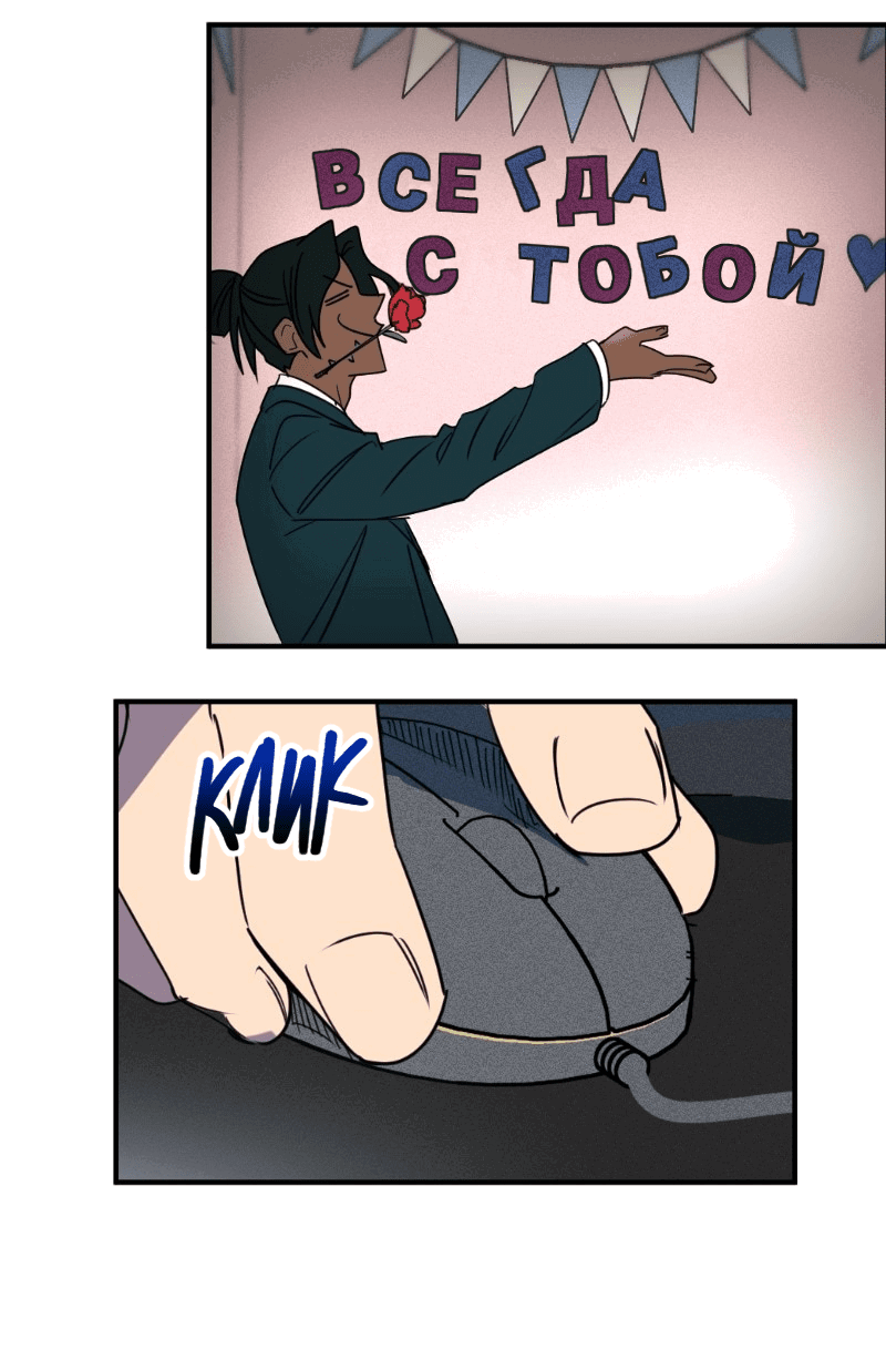 Манга Цвети и щелкай - Глава 55 Страница 12