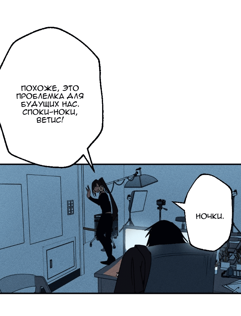 Манга Цвети и щелкай - Глава 55 Страница 6