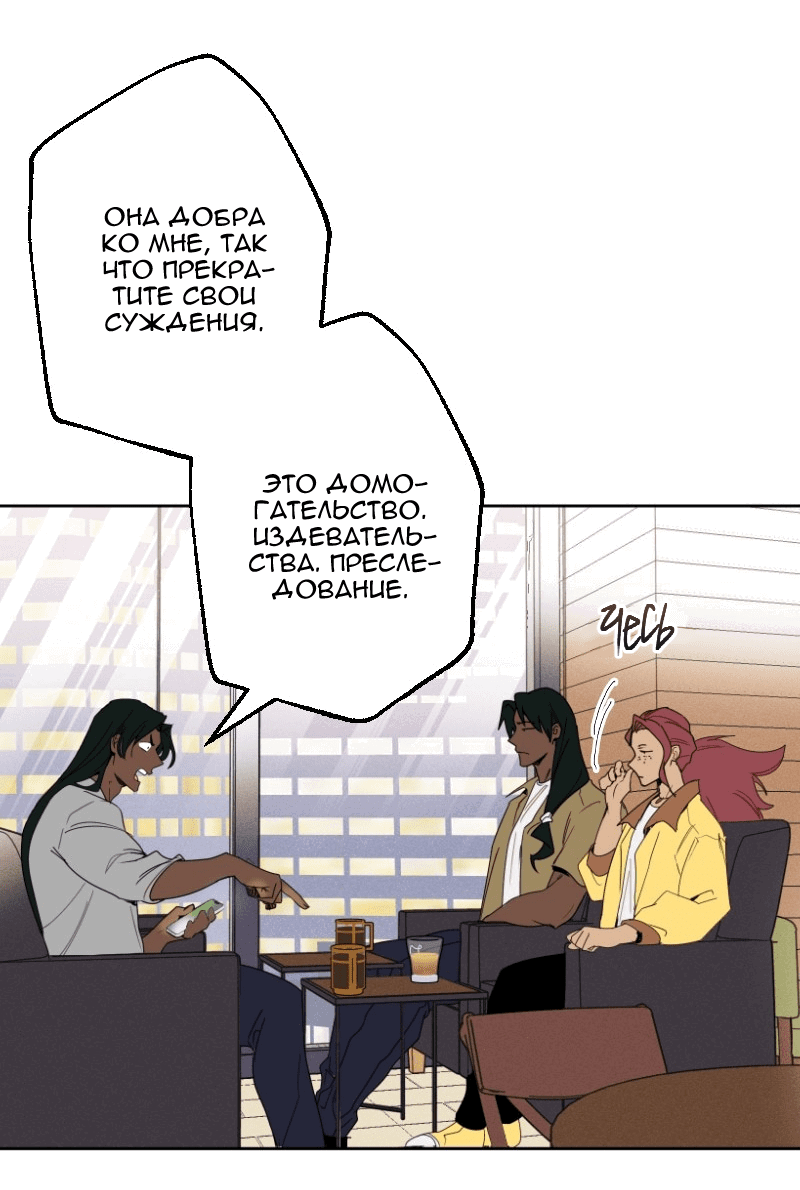 Манга Цвети и щелкай - Глава 54 Страница 11