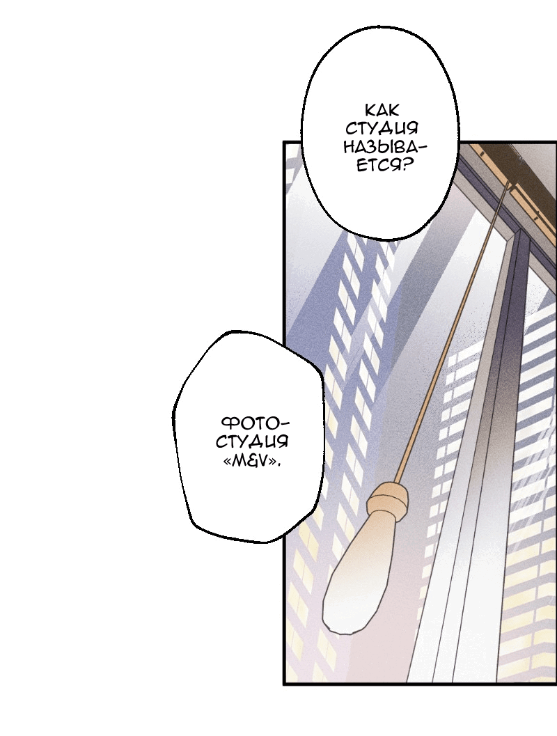 Манга Цвети и щелкай - Глава 54 Страница 12