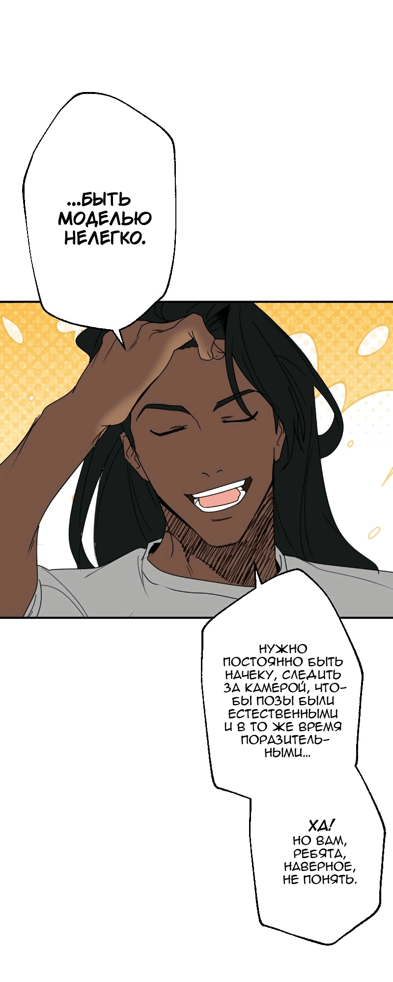 Манга Цвети и щелкай - Глава 54 Страница 6