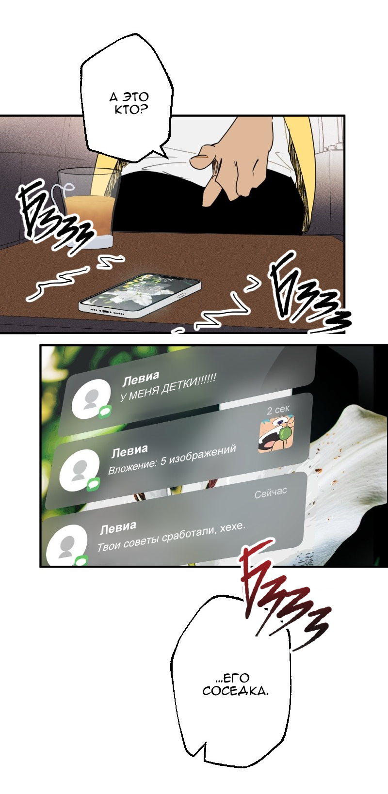 Манга Цвети и щелкай - Глава 54 Страница 10