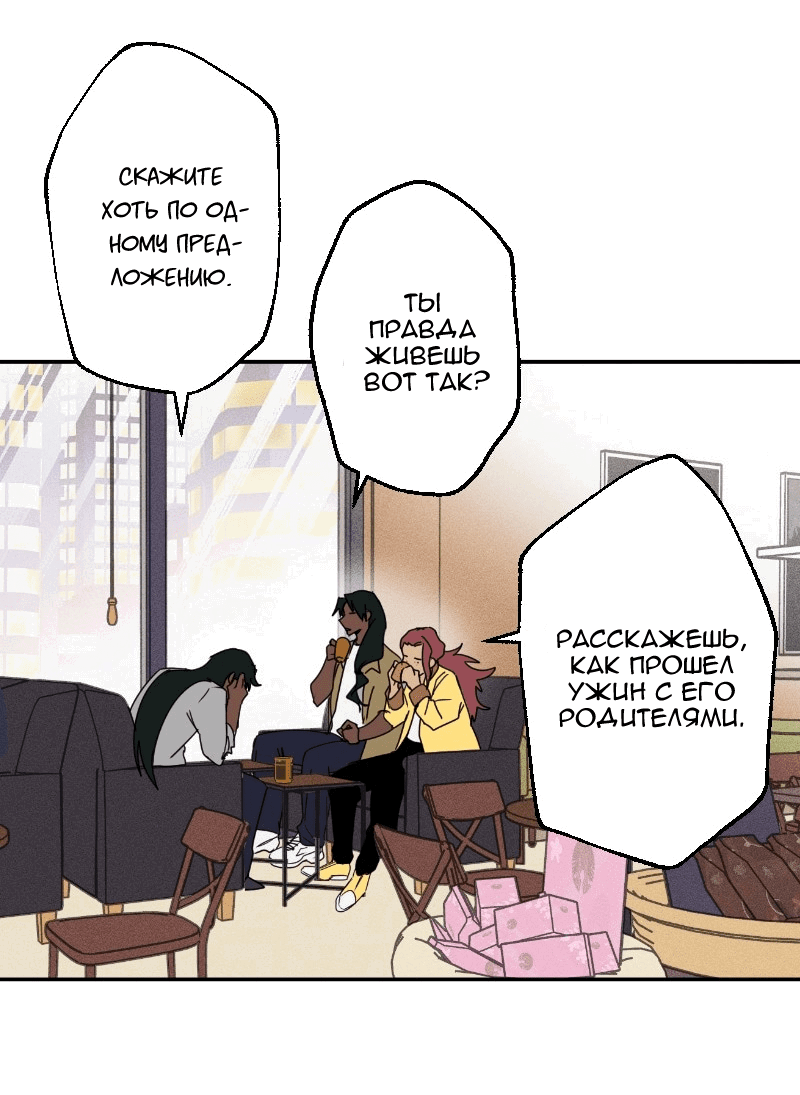 Манга Цвети и щелкай - Глава 54 Страница 8