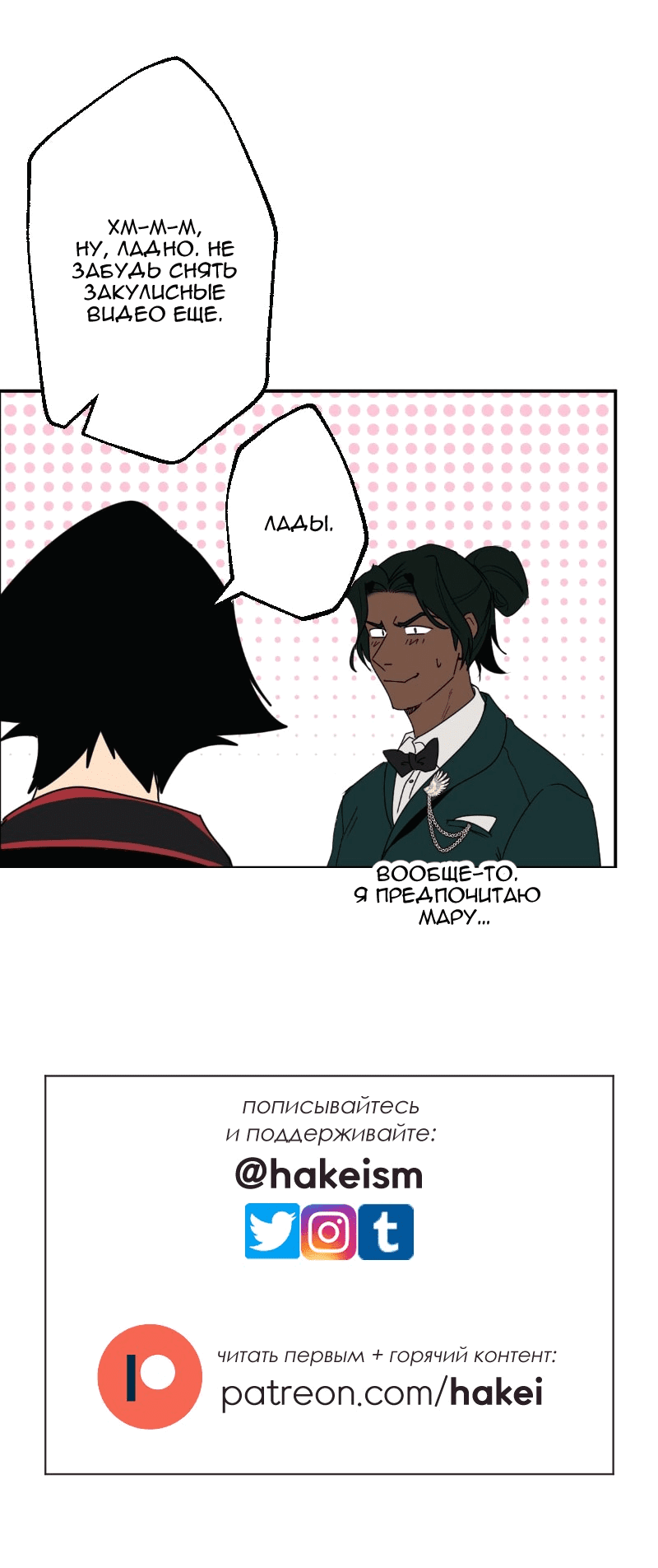 Манга Цвети и щелкай - Глава 53 Страница 13