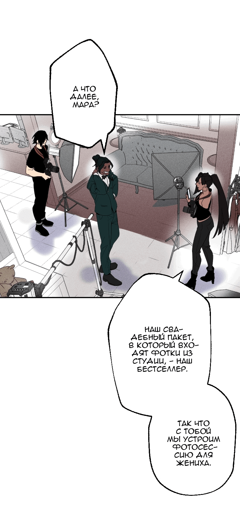 Манга Цвети и щелкай - Глава 53 Страница 10