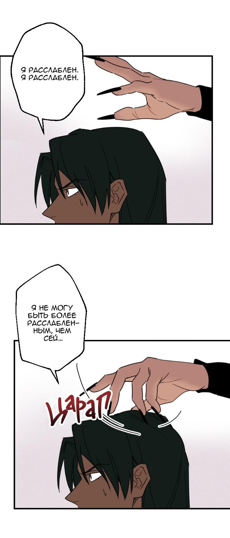 Манга Цвети и щелкай - Глава 52 Страница 10