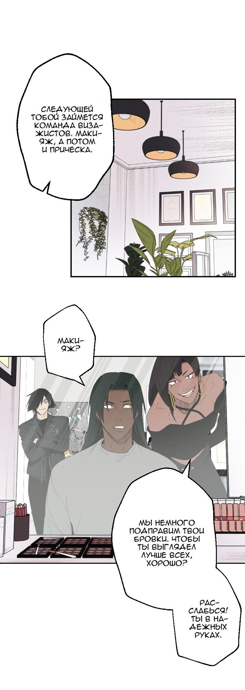 Манга Цвети и щелкай - Глава 52 Страница 9