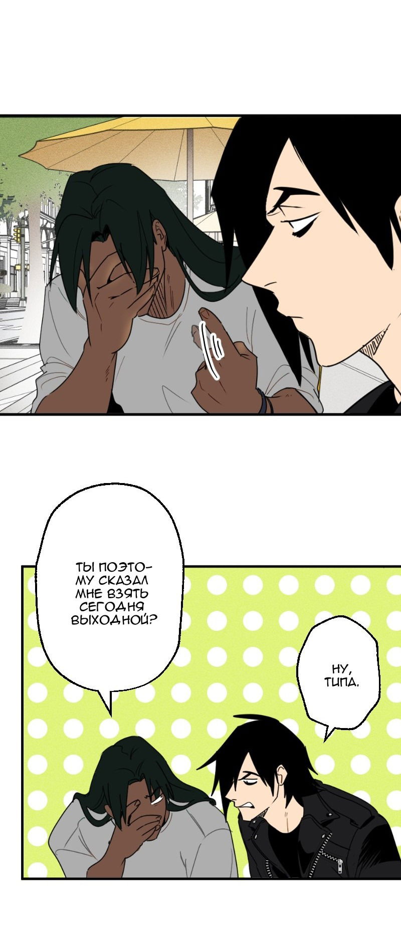 Манга Цвети и щелкай - Глава 51 Страница 12