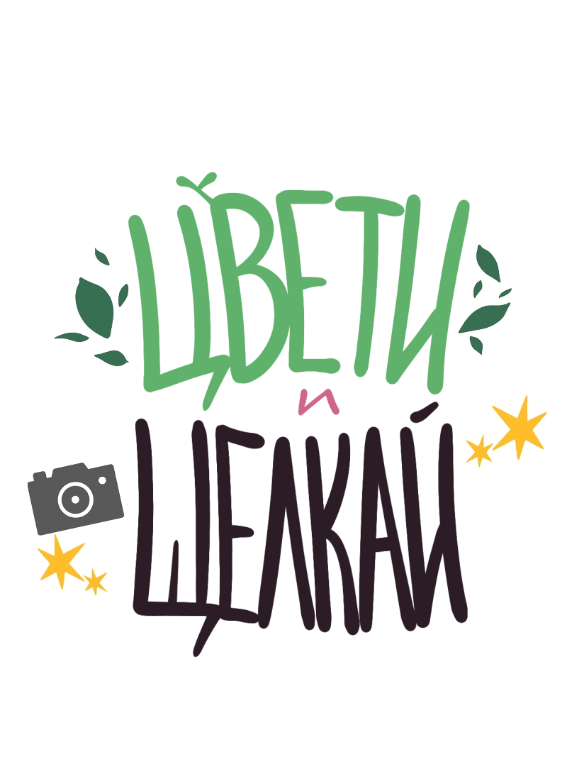 Манга Цвети и щелкай - Глава 51 Страница 2