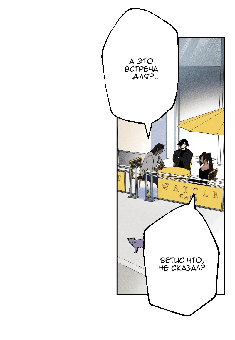 Манга Цвети и щелкай - Глава 51 Страница 8