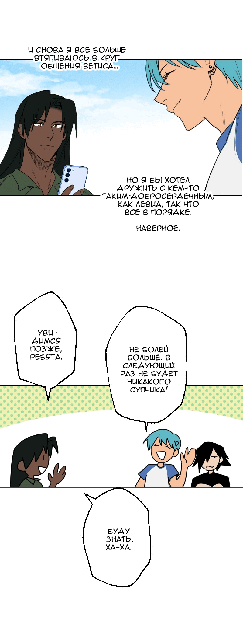 Манга Цвети и щелкай - Глава 50 Страница 5