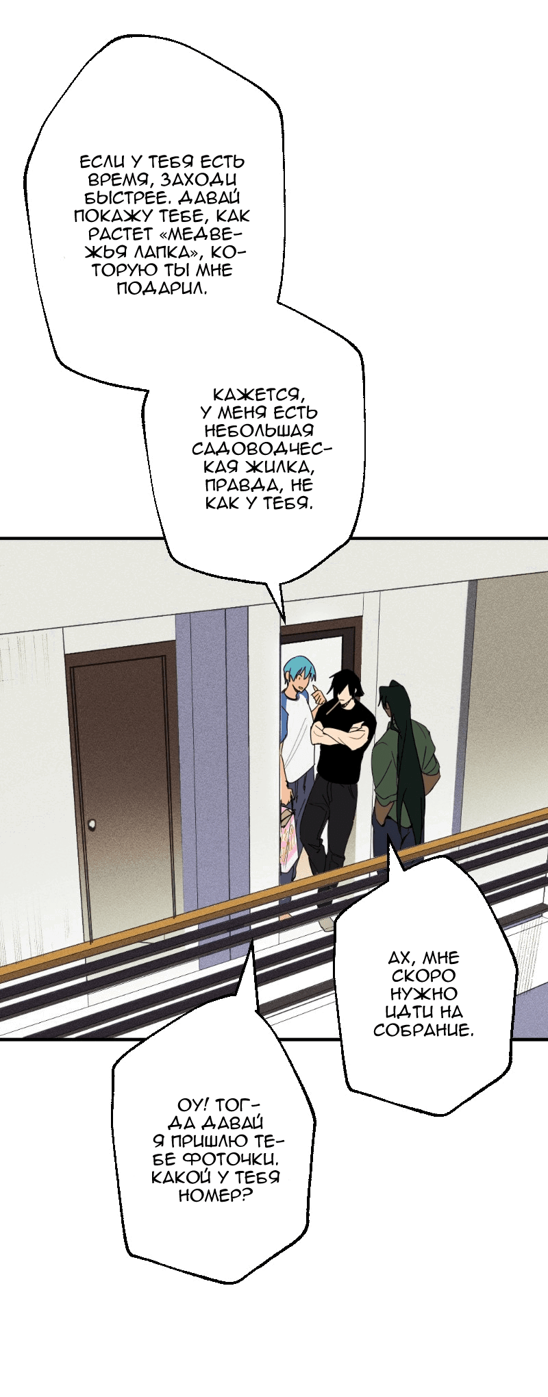 Манга Цвети и щелкай - Глава 50 Страница 4