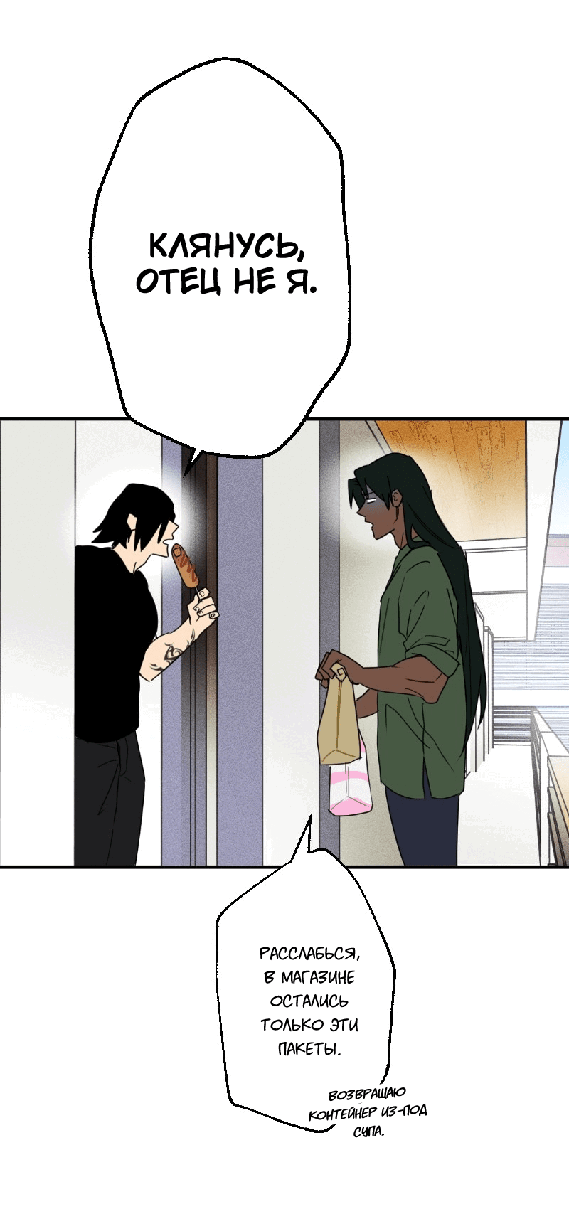 Манга Цвети и щелкай - Глава 49 Страница 8