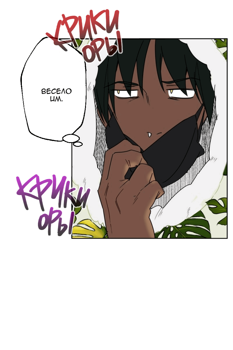 Манга Цвети и щелкай - Глава 48 Страница 8