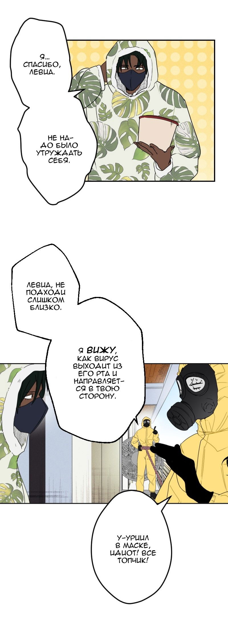 Манга Цвети и щелкай - Глава 47 Страница 6