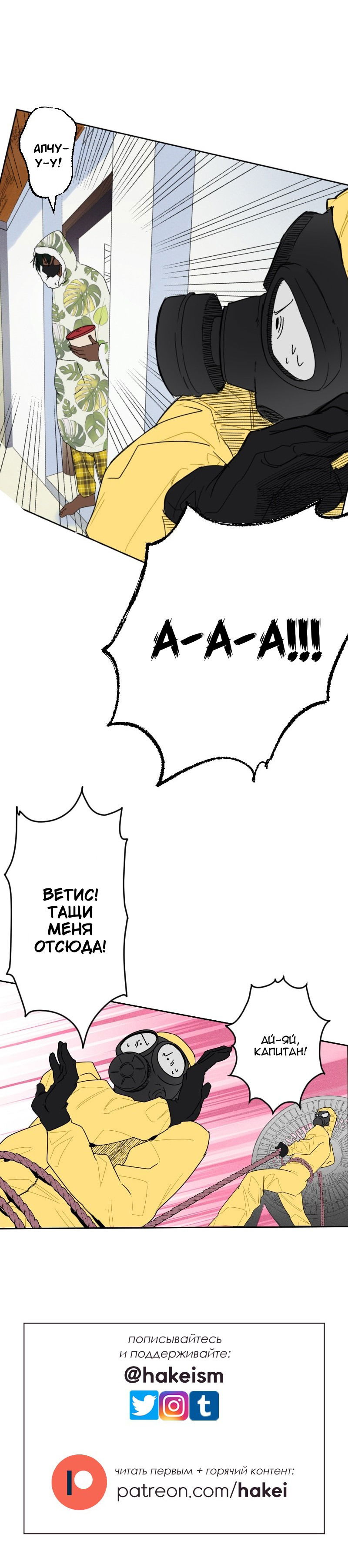 Манга Цвети и щелкай - Глава 47 Страница 8