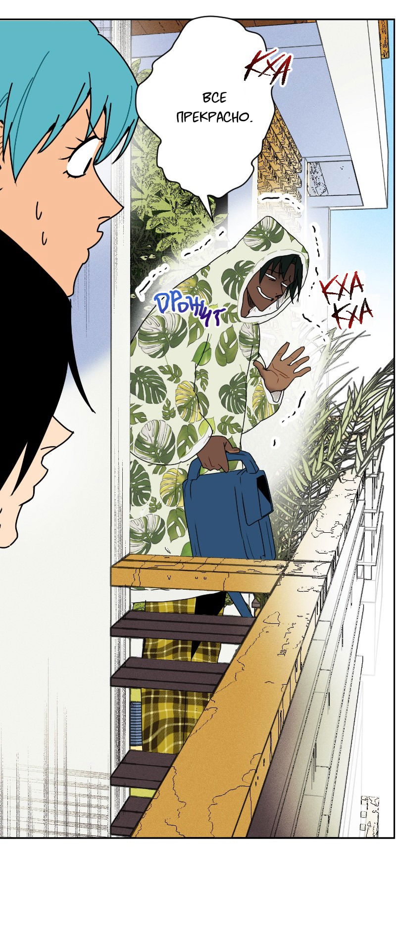 Манга Цвети и щелкай - Глава 46 Страница 5