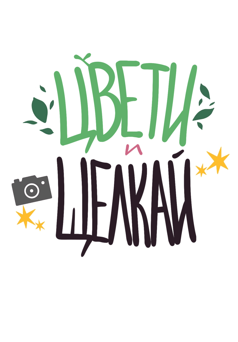 Манга Цвети и щелкай - Глава 46 Страница 6