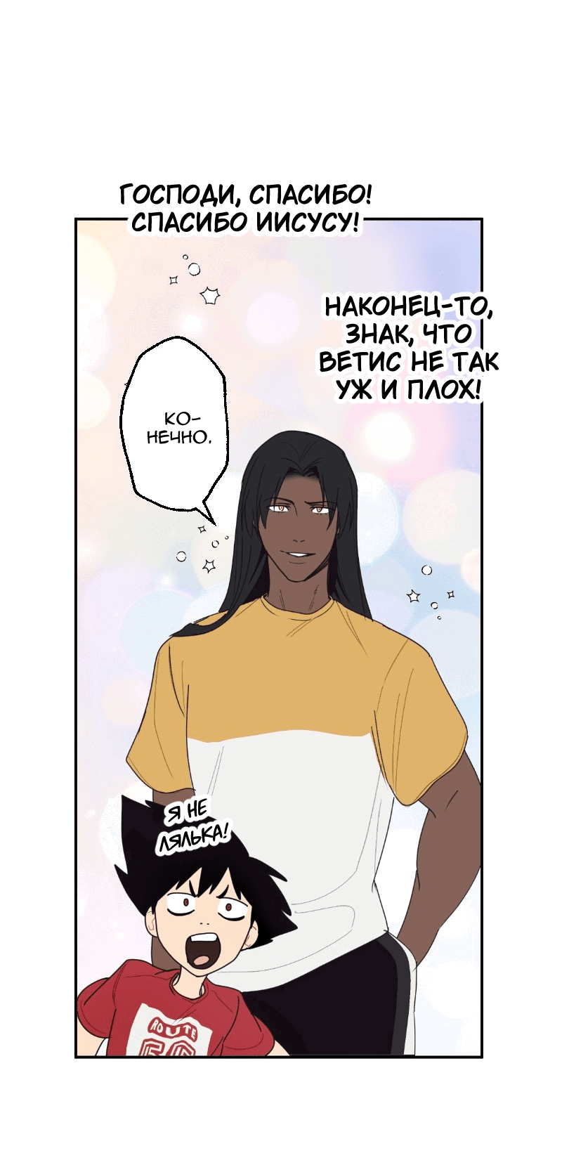 Манга Цвети и щелкай - Глава 45 Страница 10