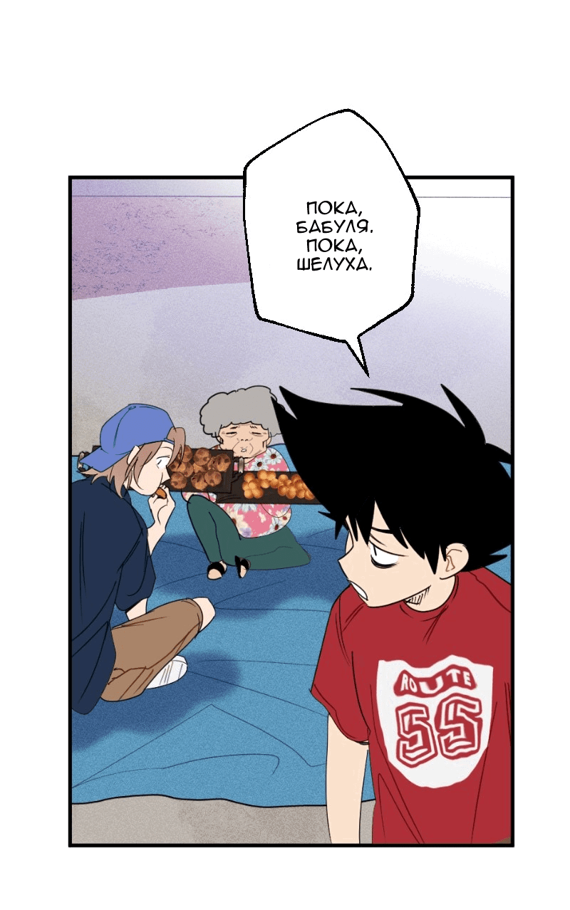 Манга Цвети и щелкай - Глава 45 Страница 3