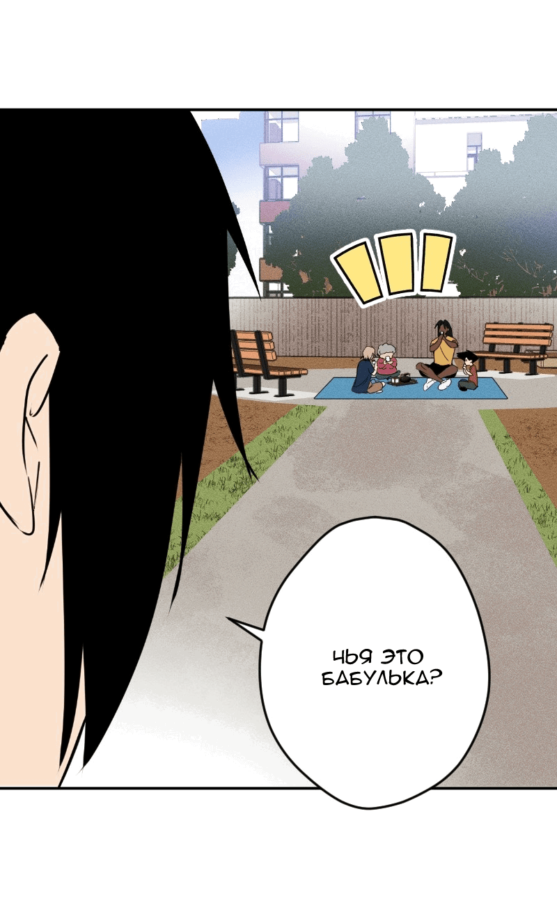 Манга Цвети и щелкай - Глава 44 Страница 10