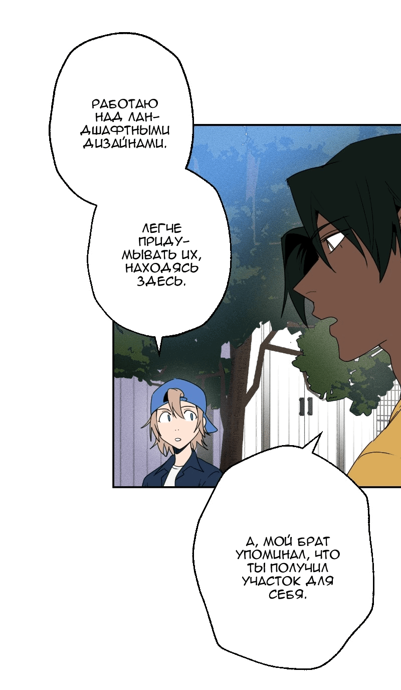 Манга Цвети и щелкай - Глава 43 Страница 10