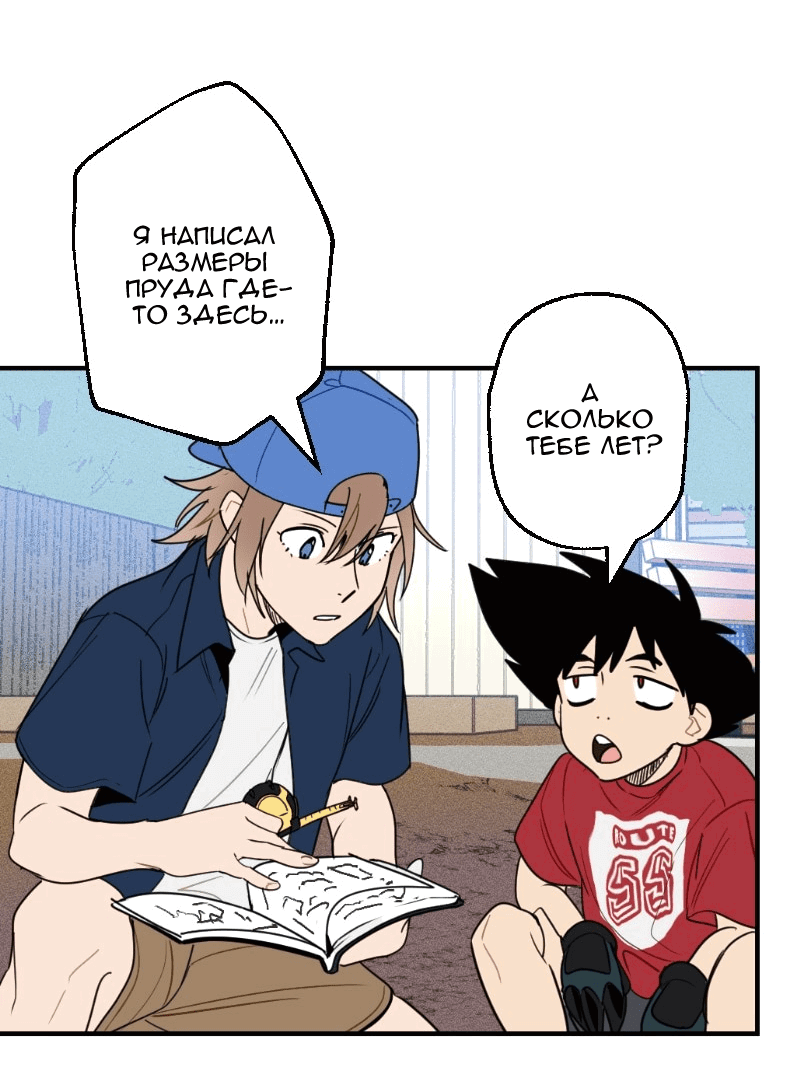 Манга Цвети и щелкай - Глава 43 Страница 14