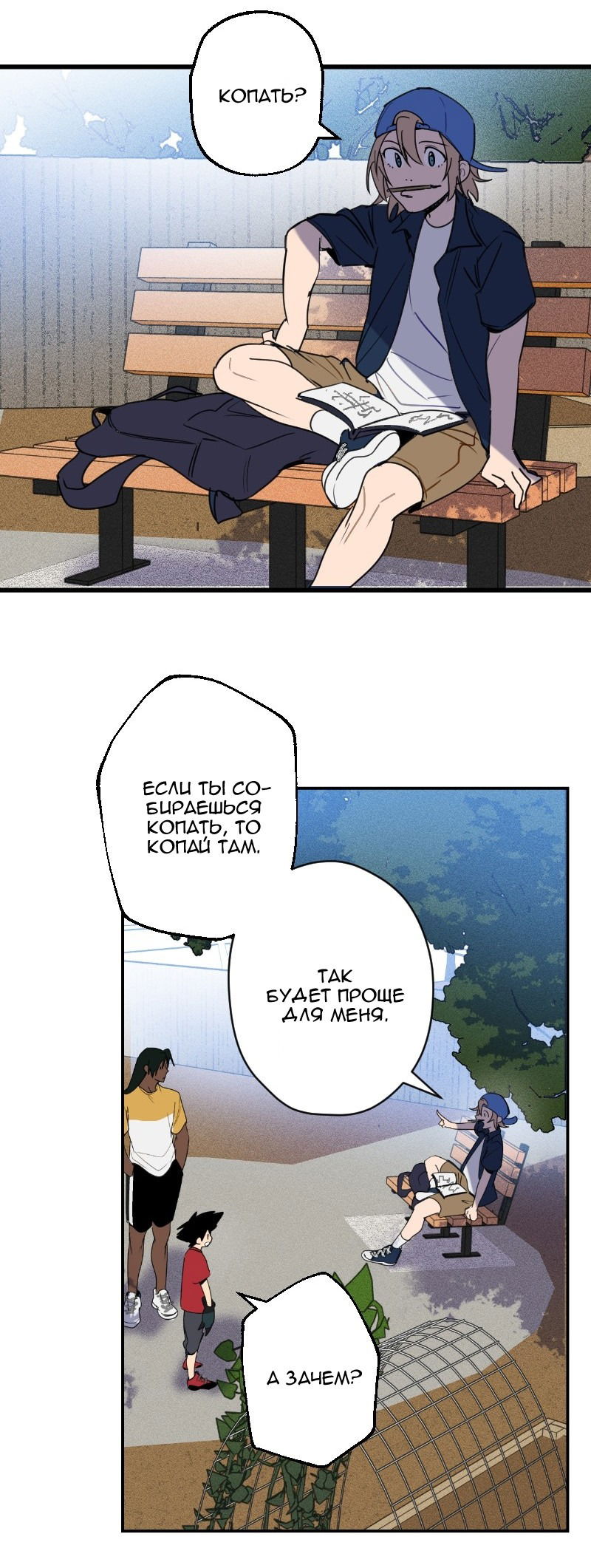 Манга Цвети и щелкай - Глава 43 Страница 12