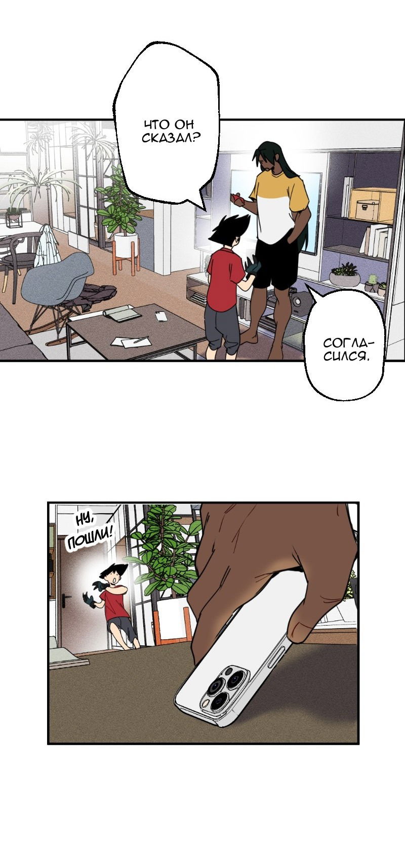 Манга Цвети и щелкай - Глава 42 Страница 13