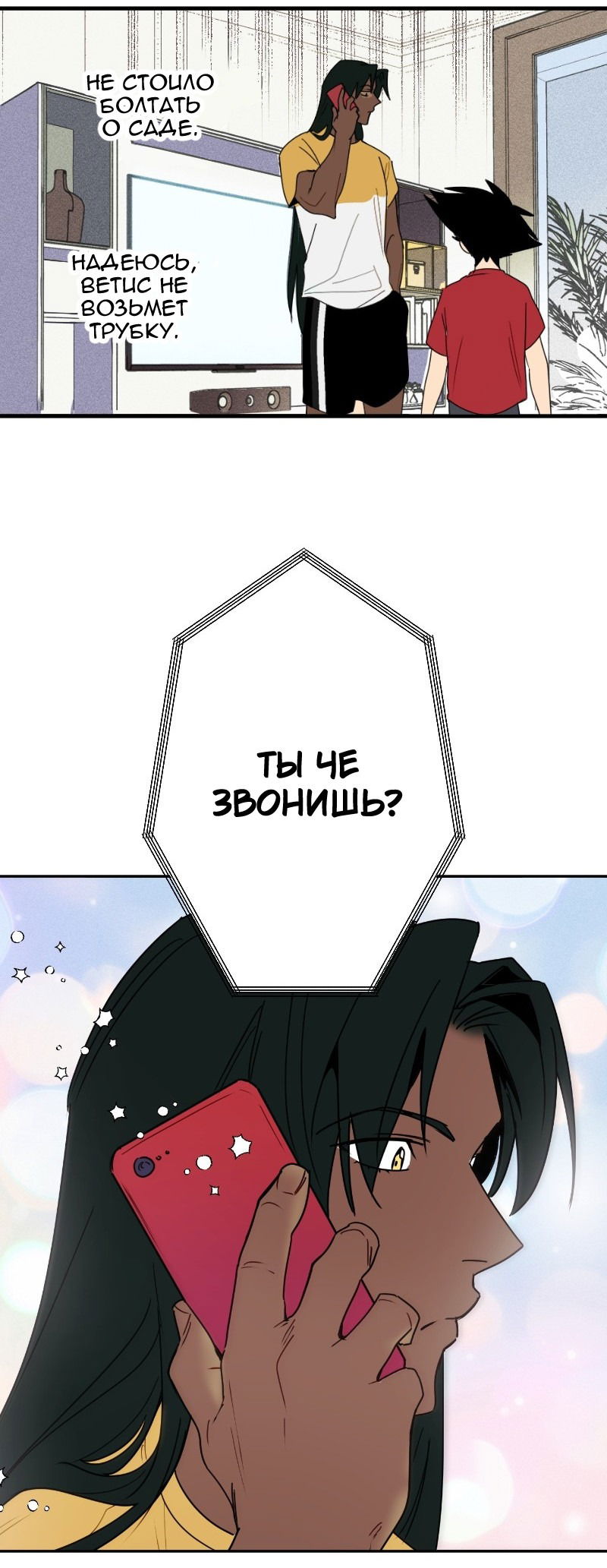 Манга Цвети и щелкай - Глава 42 Страница 4