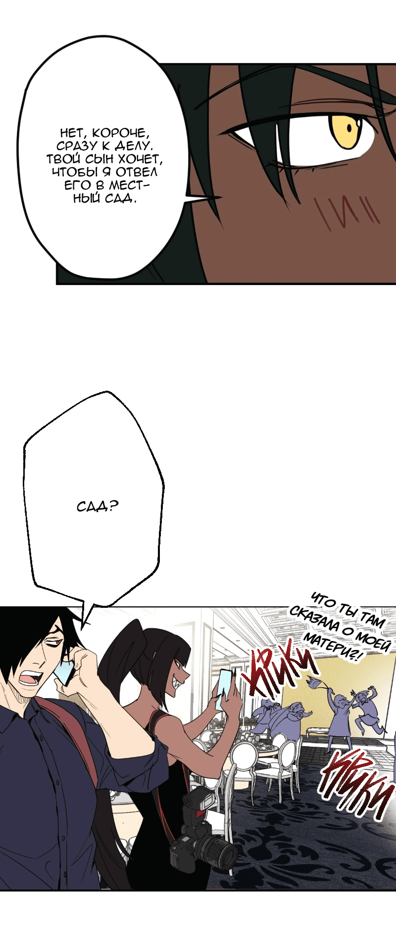 Манга Цвети и щелкай - Глава 42 Страница 8