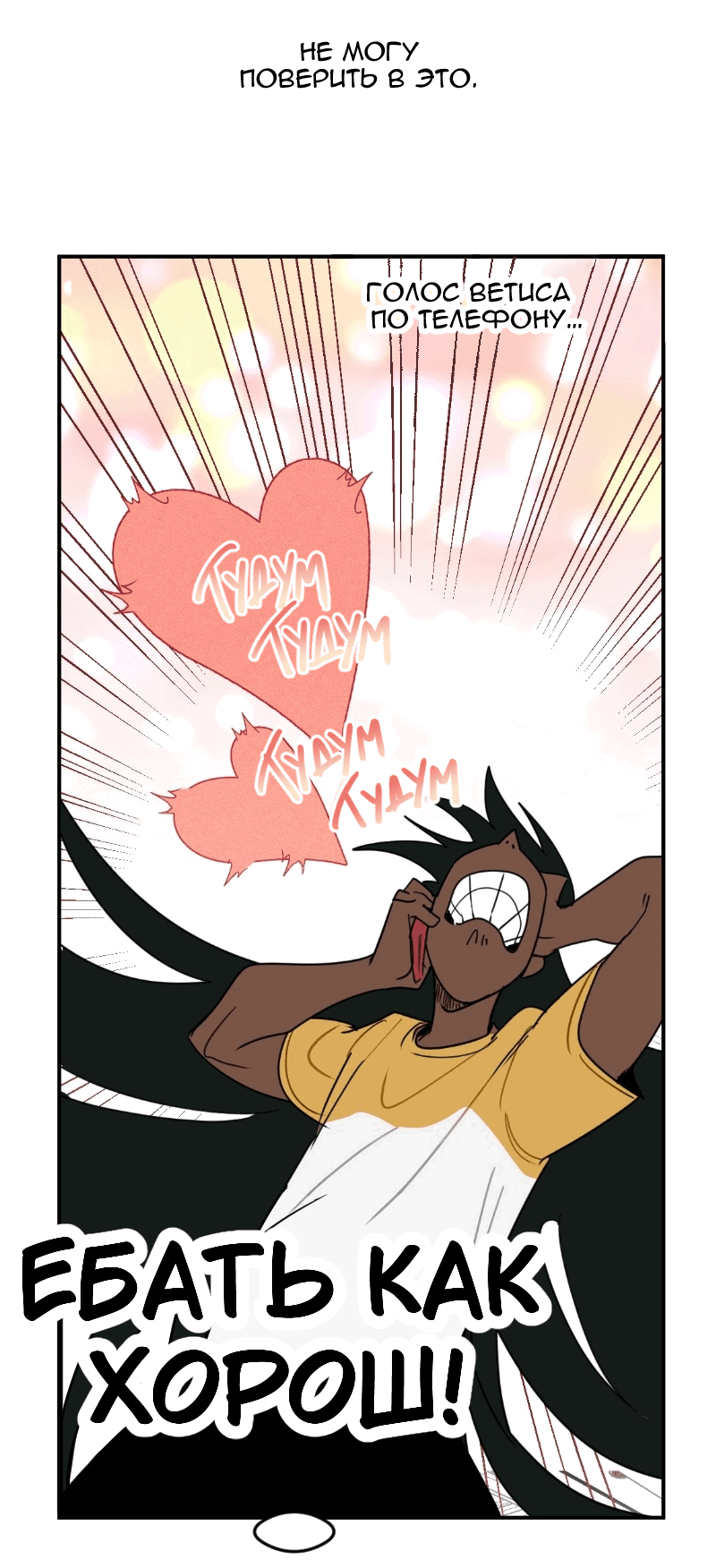 Манга Цвети и щелкай - Глава 42 Страница 6