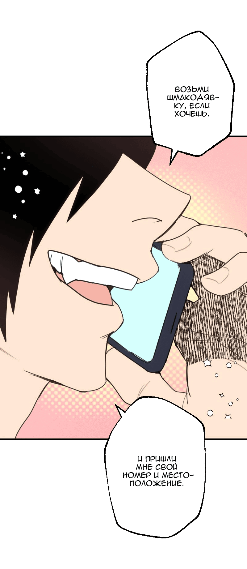 Манга Цвети и щелкай - Глава 42 Страница 10