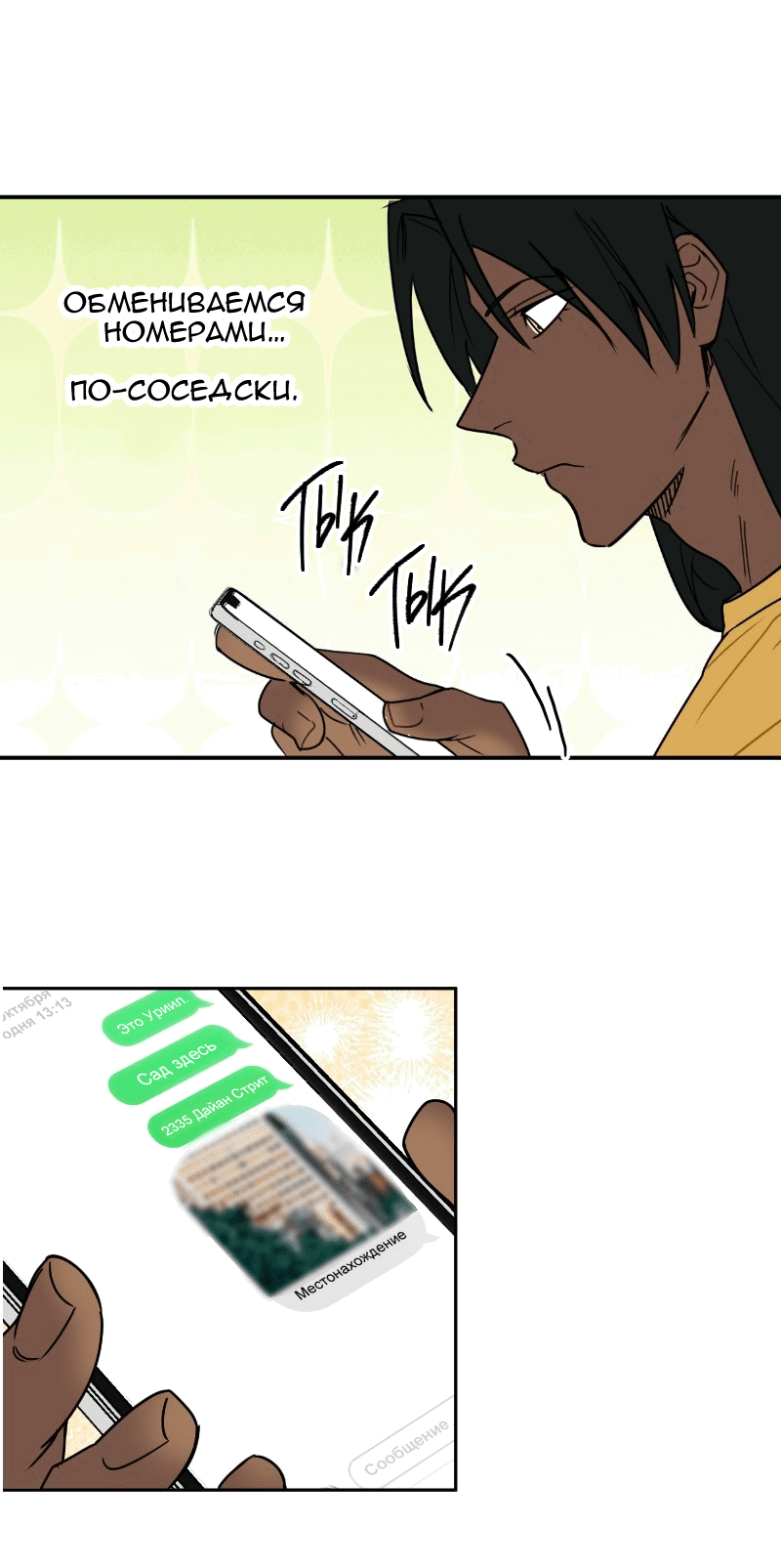 Манга Цвети и щелкай - Глава 42 Страница 14