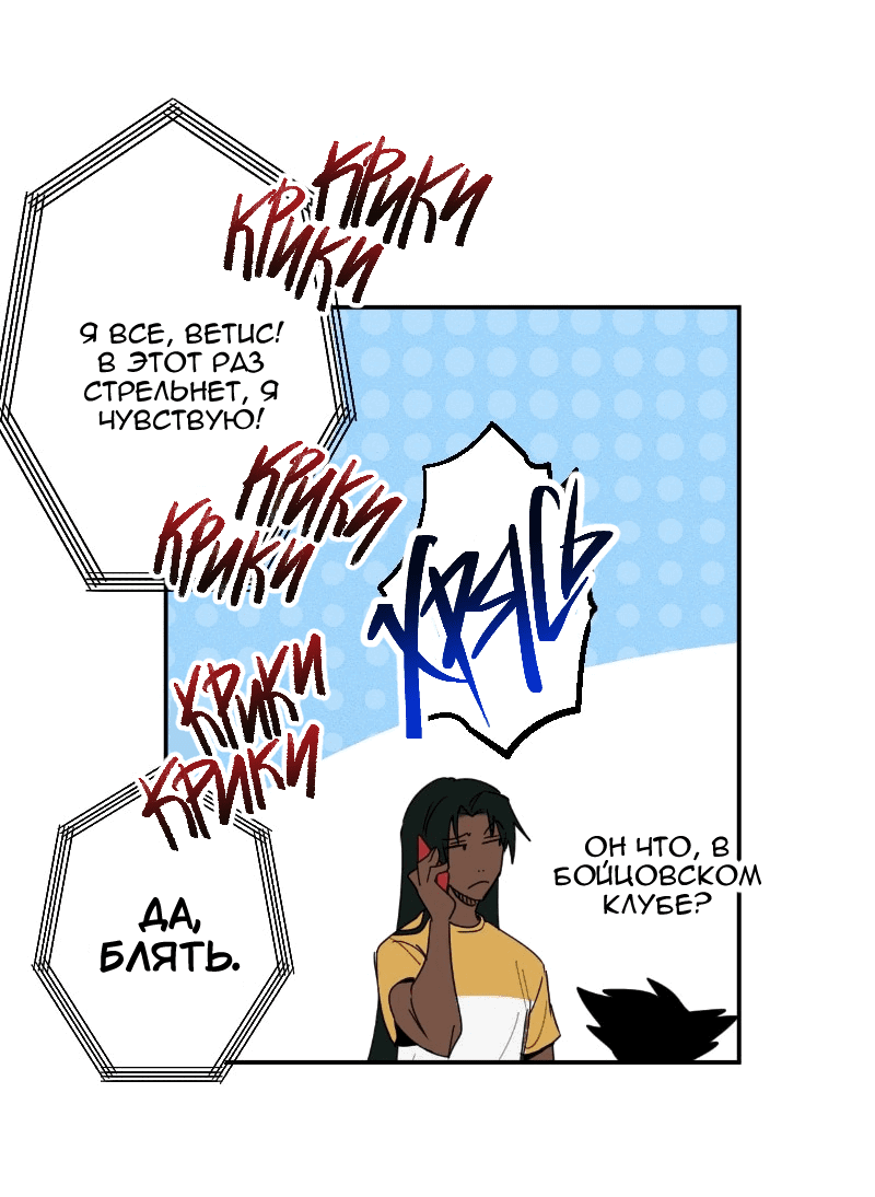 Манга Цвети и щелкай - Глава 42 Страница 9