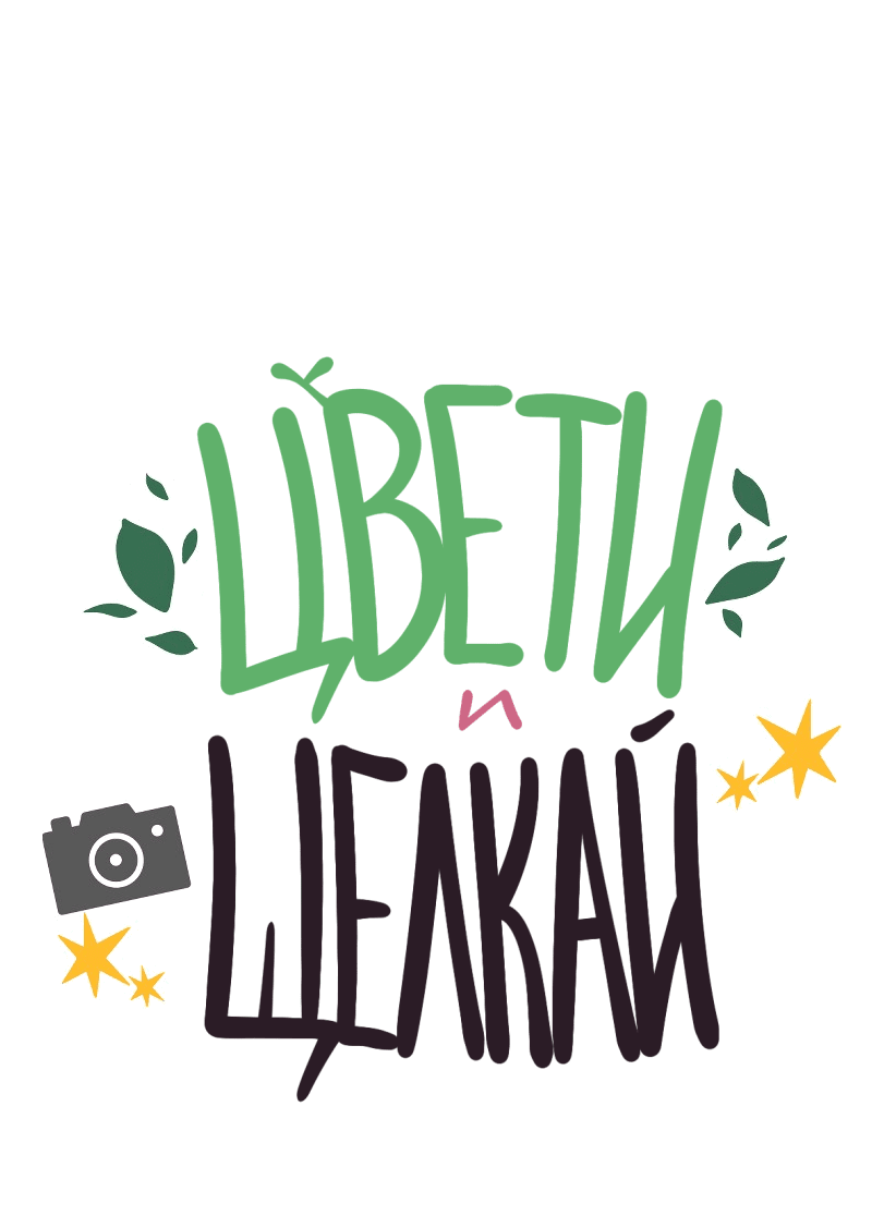 Манга Цвети и щелкай - Глава 42 Страница 2