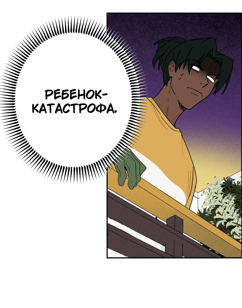 Манга Цвети и щелкай - Глава 41 Страница 8