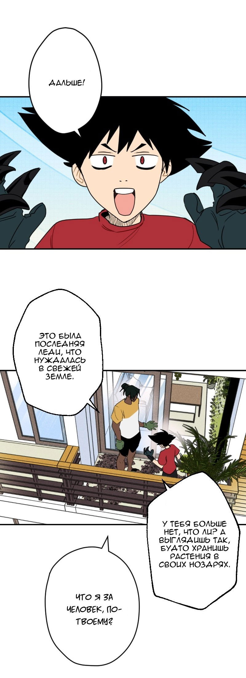 Манга Цвети и щелкай - Глава 41 Страница 3