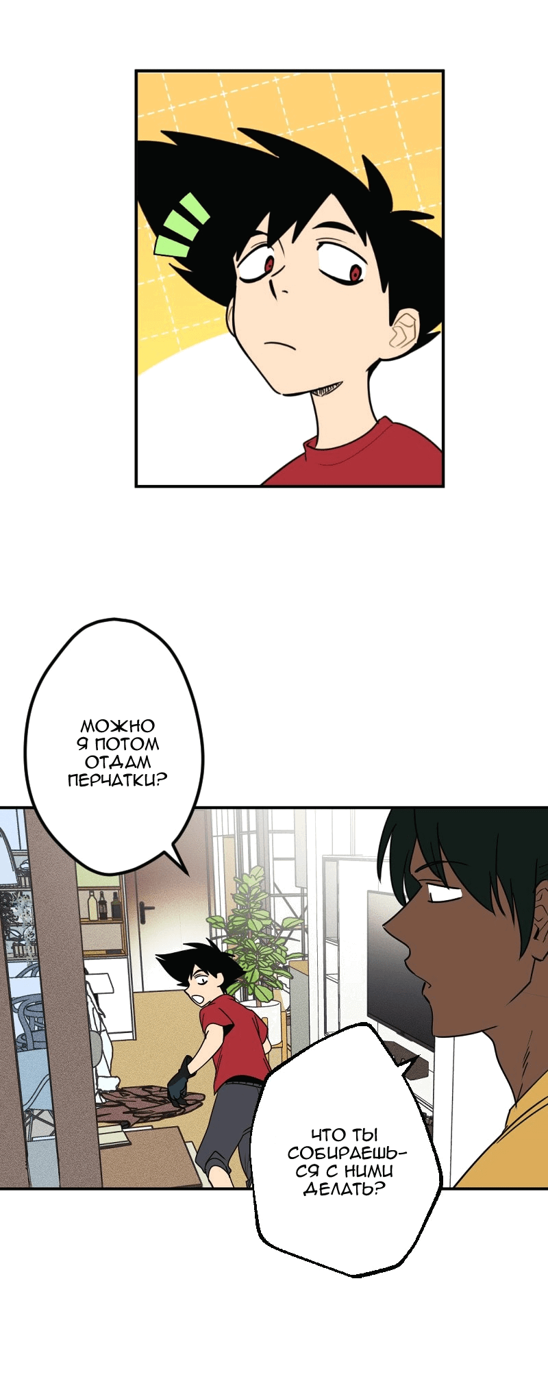 Манга Цвети и щелкай - Глава 41 Страница 6