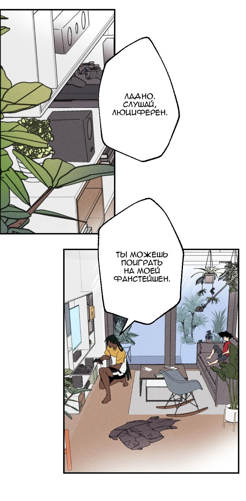 Манга Цвети и щелкай - Глава 41 Страница 11