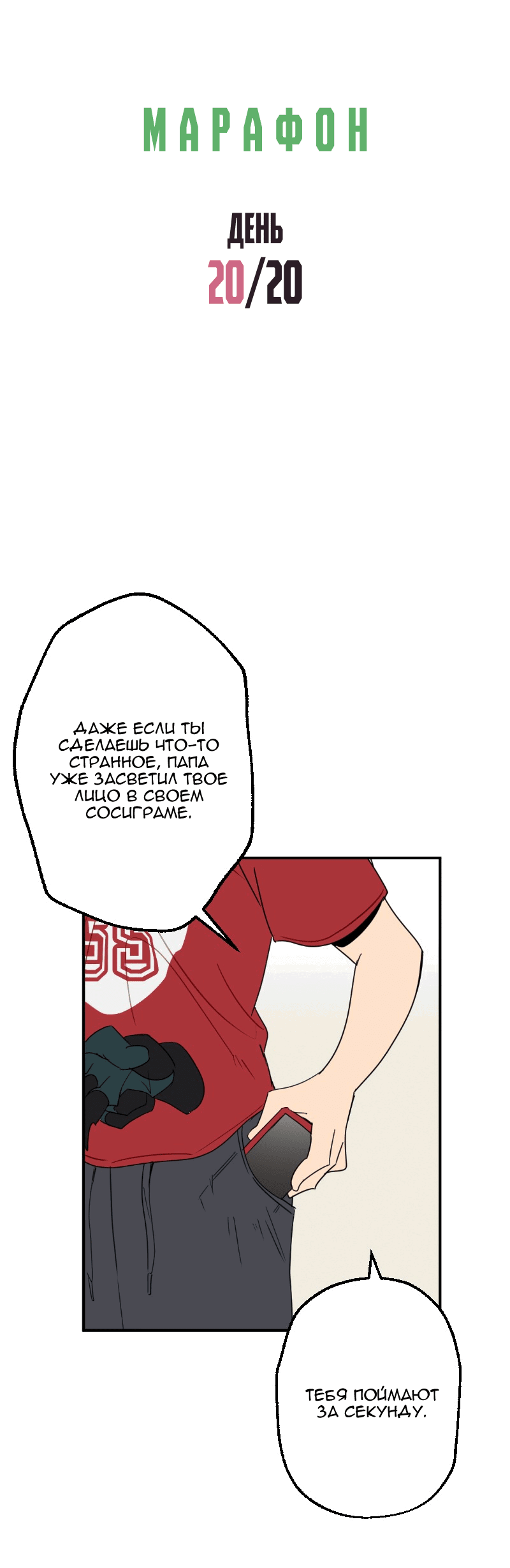 Манга Цвети и щелкай - Глава 40 Страница 3