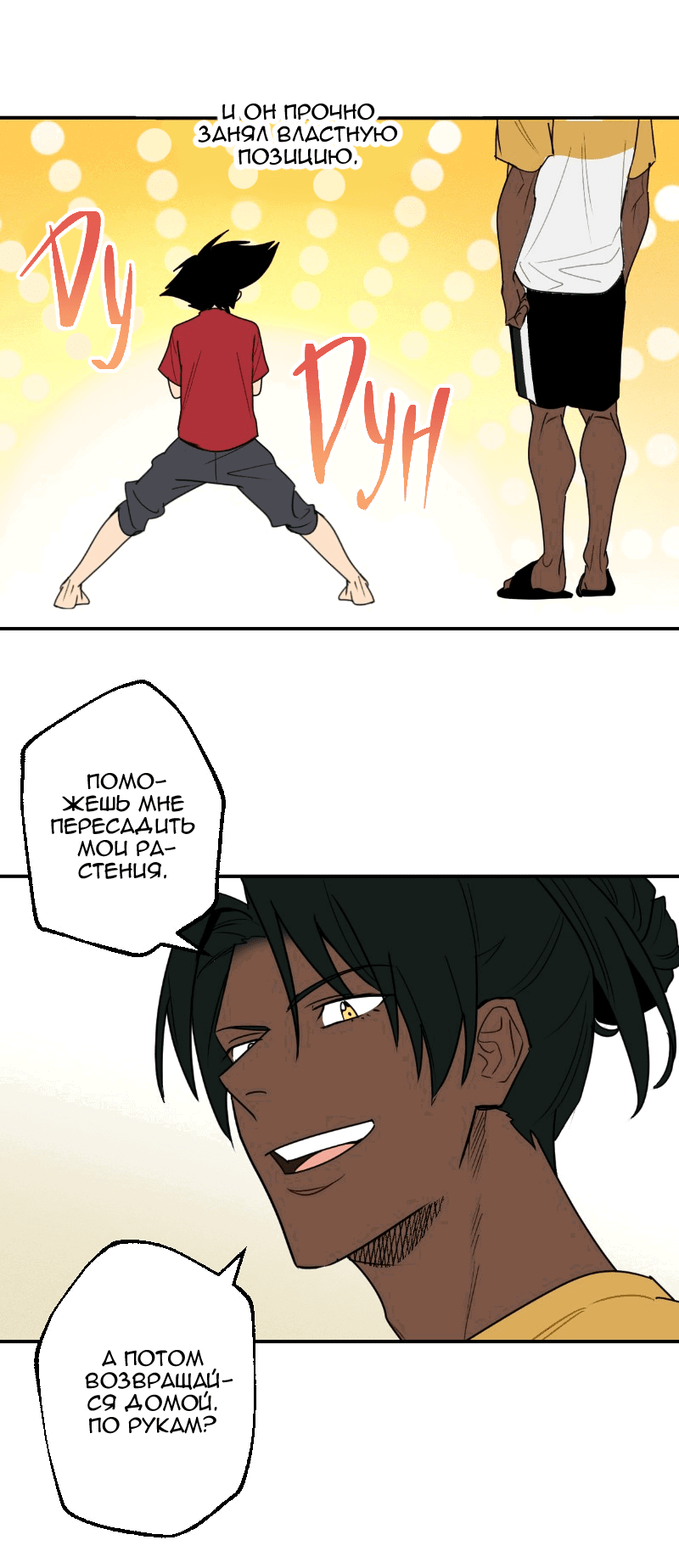 Манга Цвети и щелкай - Глава 40 Страница 7