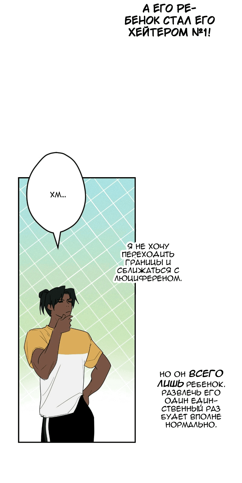 Манга Цвети и щелкай - Глава 40 Страница 6