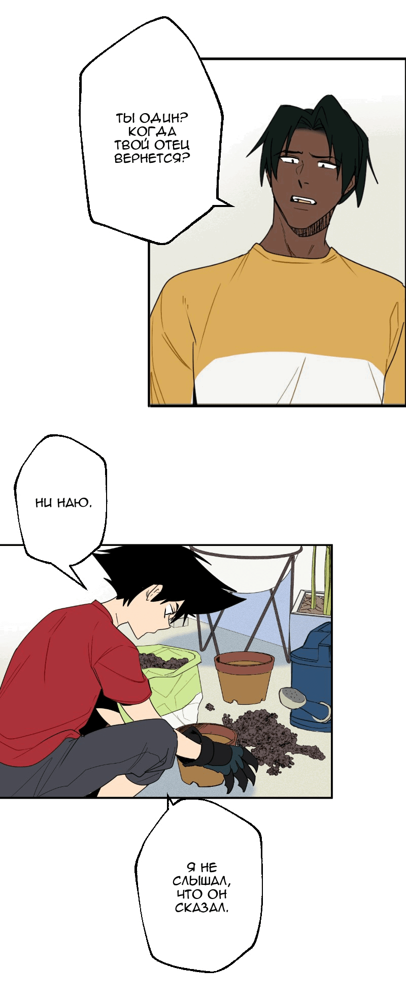 Манга Цвети и щелкай - Глава 39 Страница 6