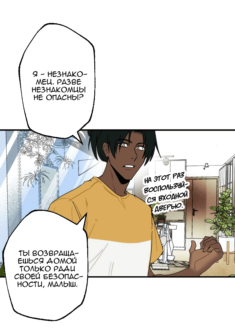 Манга Цвети и щелкай - Глава 39 Страница 10