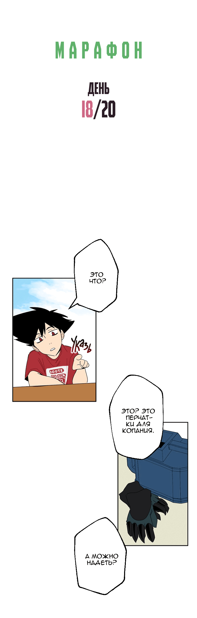 Манга Цвети и щелкай - Глава 38 Страница 3