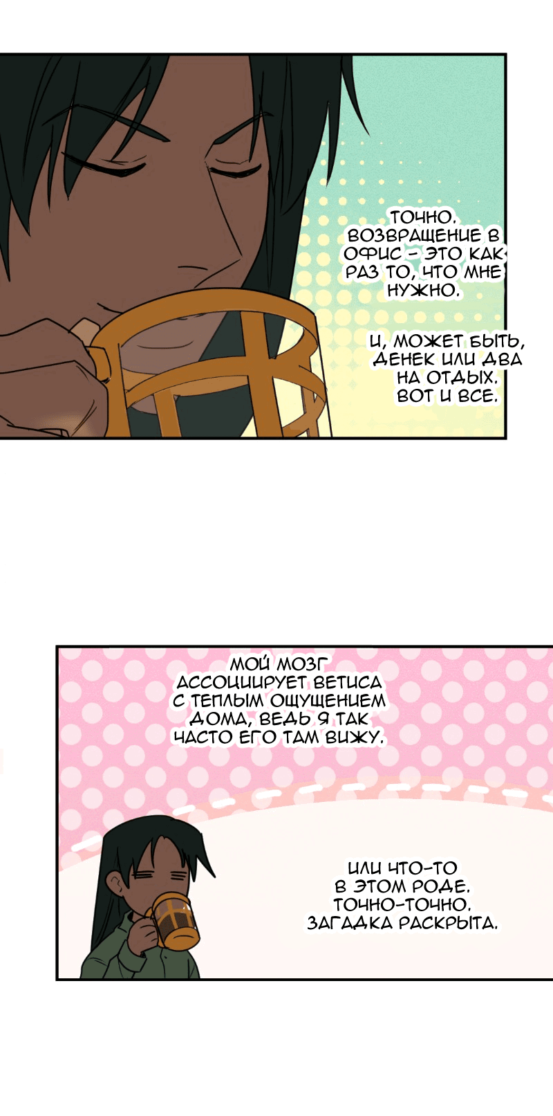 Манга Цвети и щелкай - Глава 37 Страница 7